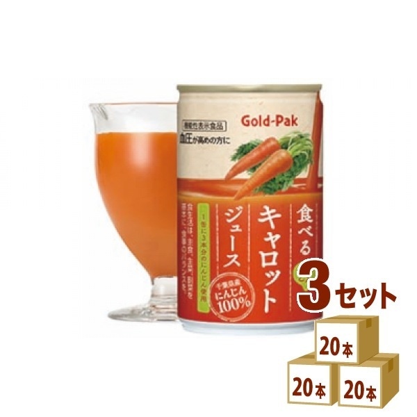ゴールドパック 国産 食べるキャロットジュース にんじん ジュース 160g 3ケース (60本) 6,984円