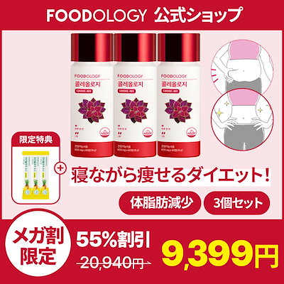 【最終値下げ！】FOODOLOGY コレオロジー&マンオロジーカット3箱セット Qoo10] FOODOLOGY 【Set】コレオロジー ティー 3個 S : 健康食品