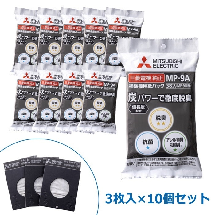 【10個セット】掃除機用 純正 紙パック MP-9A 備長炭配合 炭紙パック 3枚入×10 (計30枚) MP-9A-10SET 11,535円