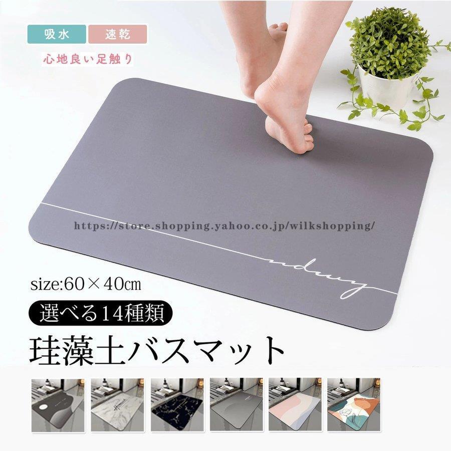 割れない 珪藻土バスマット ソフト バスマット 足マット 足拭きマット お風呂マット キッチンマット 吸水 速乾 手入れ簡単 収納便利 浴室マット60*40 70*5089