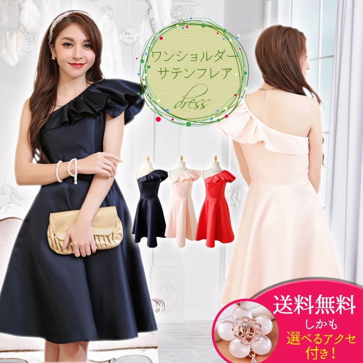 【送料無料国内発送】ワンショルダーサテンフレアドレスドレス パーティドレス ワンピース パーティー