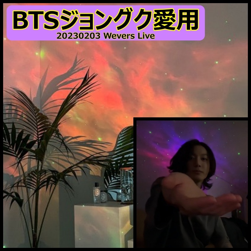 【Homes】 Aurora Mood Light [BTSジョングク愛用] ムード灯 Star Night Light Projector ムードライトAUROR MOOD LIGHT