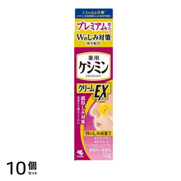 クリームEX 12g 10個セット