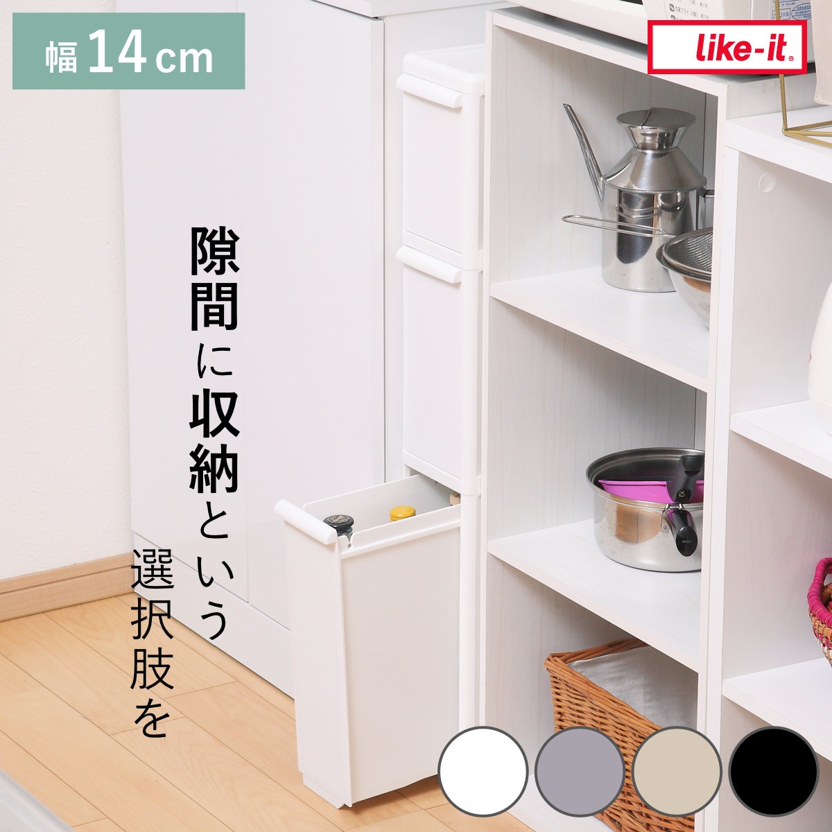 キッチンストッカー スリムストレージ ファイントールストッカー 幅14cm 3段 FTS-111L ストッカー スリム 収納ストッカー キッチン収納 隙間収納 14cm 15cm