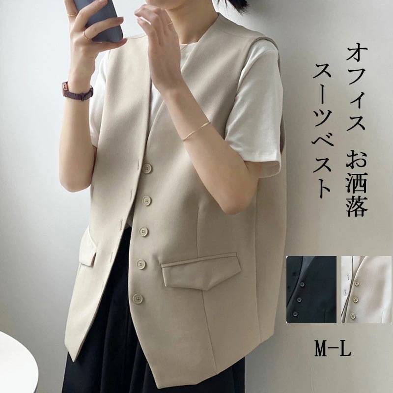緊急SALE!!! ベスト レディース 前開き スーツベスト 春 夏 Vネック チュニック 前後差 フラップポケットトップス 無地 ジャケット ノースリーブ 羽織り ボタン付き ブラ