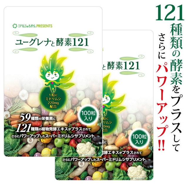 ユーグレナと酵素121　100粒2個