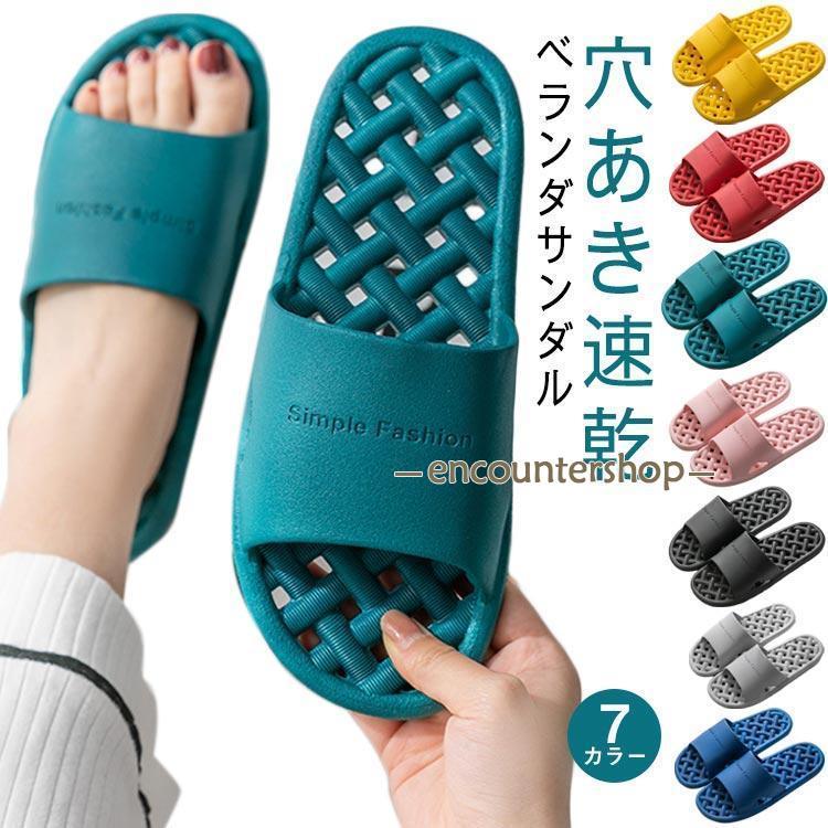 【超お得1つ買うと10個もらえる】急速出荷30% OFFベランダスリッパ 洗える サンダル メンズ 清潔 速乾 軽量 ルームシューズ レディース ベランダサンダル 穴あき 夏 スリッパ ビーチサンダル