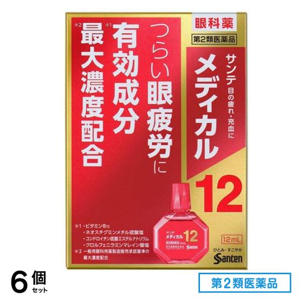 第２類医薬品 サンテメディカル12 12mL 6個セット 4,908円