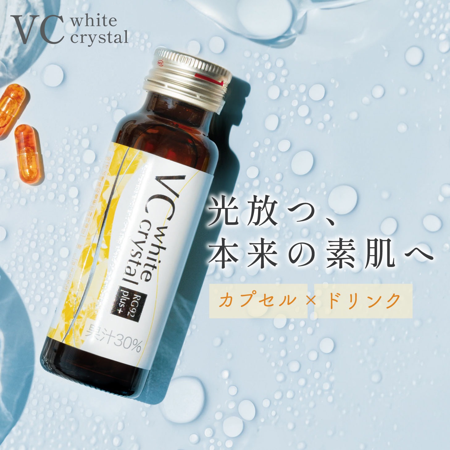 ホワイトクリスタル 美容ドリンク 栄養ドリンク サプリメント サプリ カプセル 1ケース10本 乾燥 くすみ 高保湿 透明感 敏感肌 整肌 肌ケア バリア ハリ ツヤ 潤い ストレス 紫外線ケア