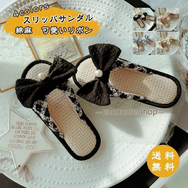【超お得1つ買うと10個もらえる】急速出荷30% OFFスリッパサンダル レディース 可愛いリボン付き 綿麻 チェック柄 ルームシューズ 軽量 滑り止め 消音 防臭 室内用 来客用 夏用 春秋 洗える 43,451円