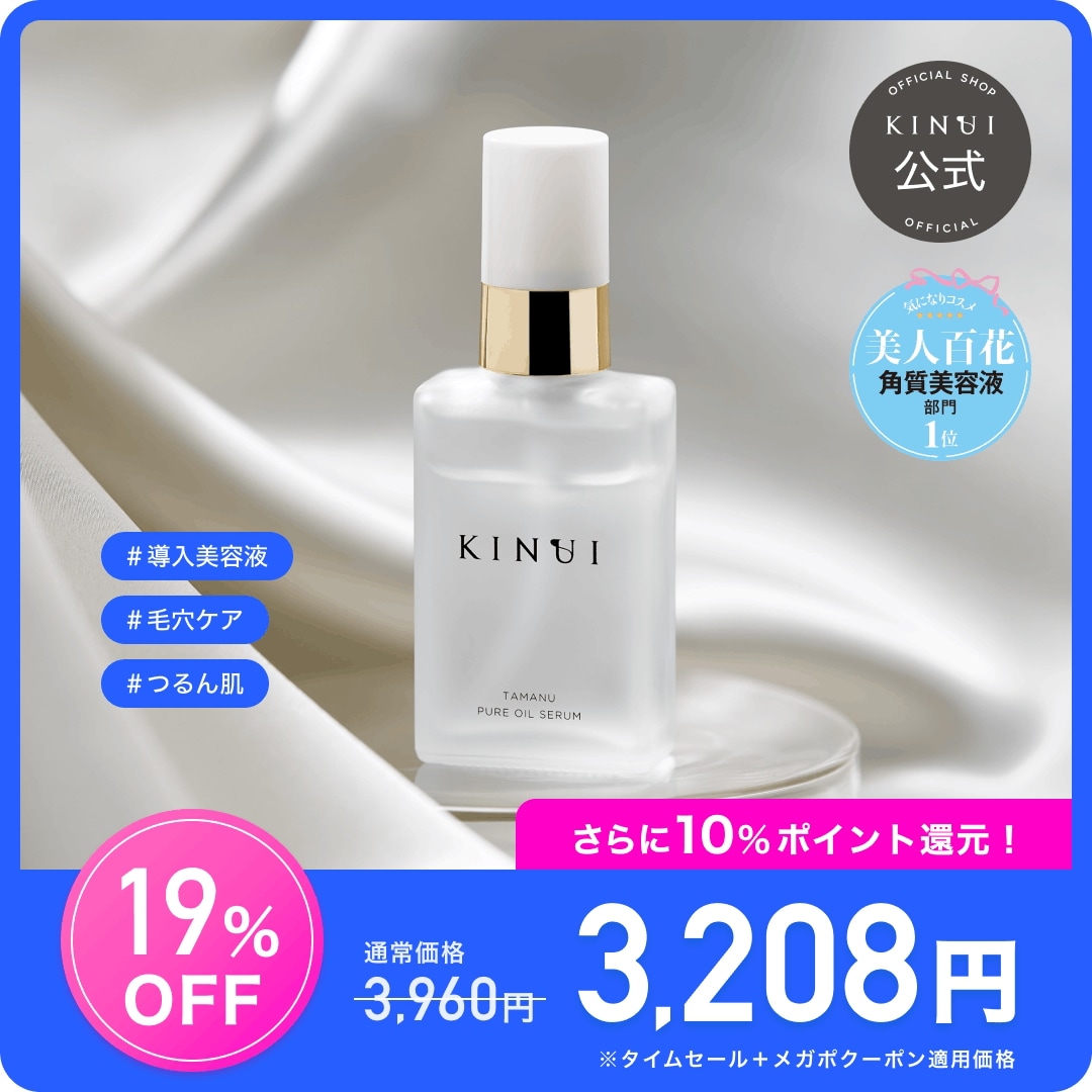 Qoo10] KINUI タマヌピュアオイルセラム 30ml /毛 : スキンケア