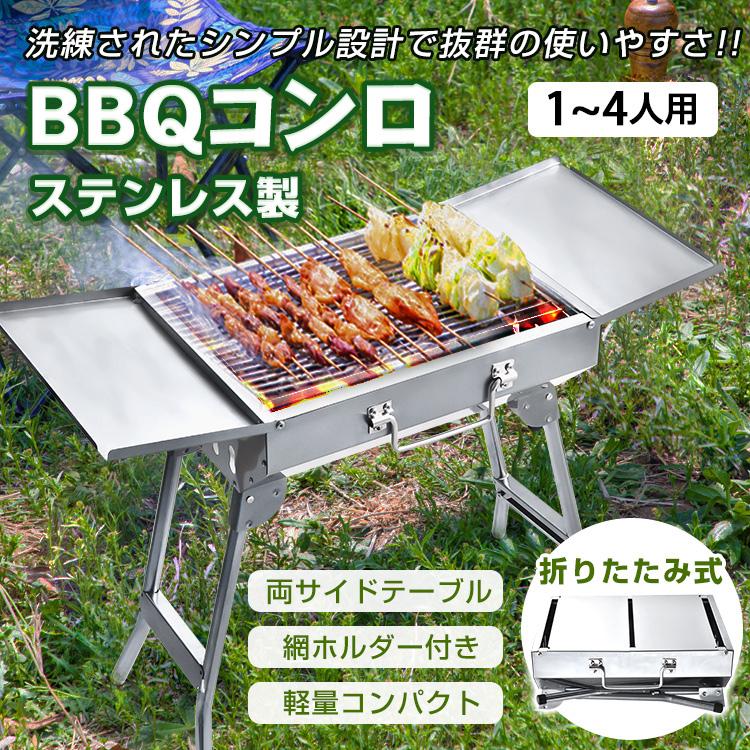 【迅速な出荷】バーベキュー コンロ 折りたたみ 炭 グリル 網 鉄板 ステンレス 軽量 コンパクト サイドテーブル ロストル キャンプ 調味料 焼肉 アウトドア od605