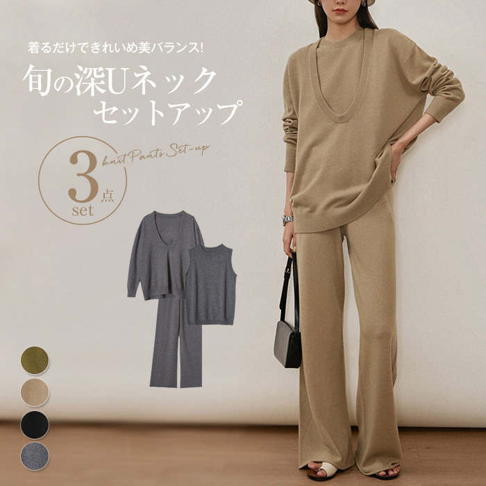 ニット セットアップ レディース きれいめ ニットソー ニットタンク ロングパンツ 秋冬 長袖 Uネック ニットアップ パンツスーツ ニットウェア パンツセット ニットベスト ノースリーブ ゆったり