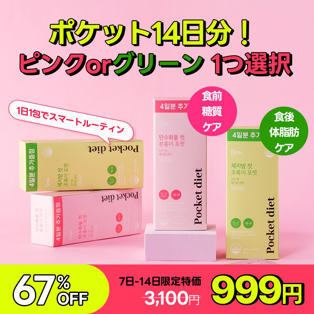 Qoo10] GRN+ 【999円期間限定特価】【14日分】いつ : ダイエット