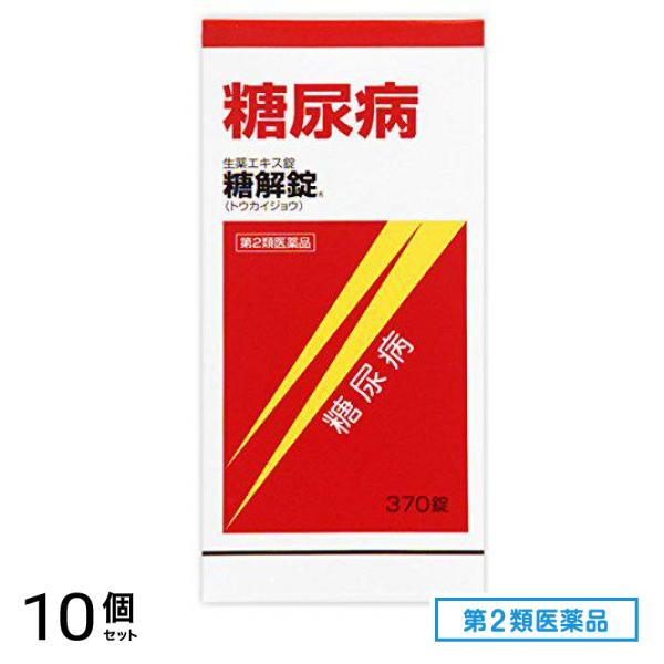 第２類医薬品 摩耶堂製薬 糖解錠 370錠 10個セット