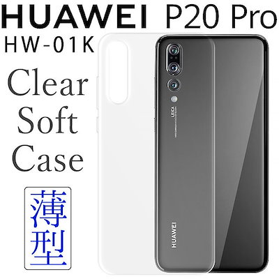Qoo10] ファーウェイ Huawei P20 Pro ケース H