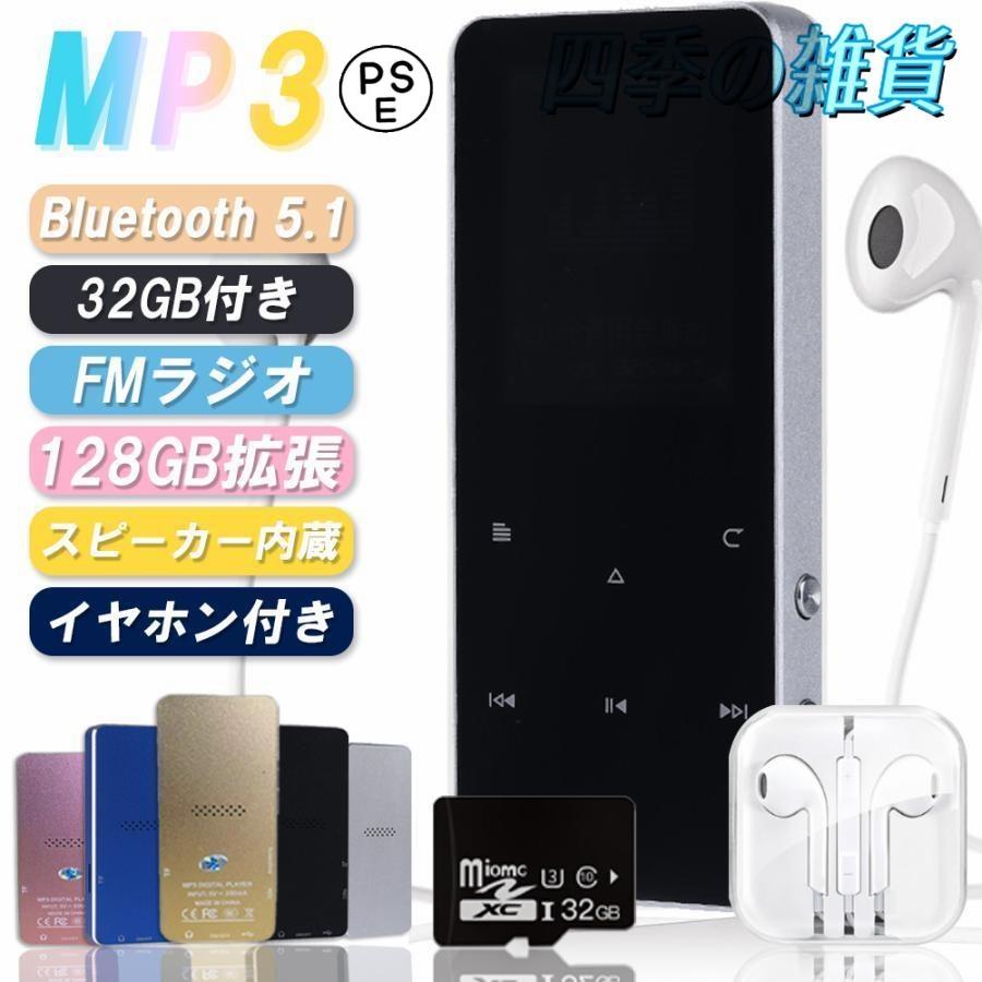 【即日発送】MP3プレーヤー Bluetooth 5.1 超高音質 スピーカー内蔵 イヤホン付き MP3プレイヤー 32GB付き SDカード対応 128GB拡張可能 HIFI音質 サウンド 音楽プレー