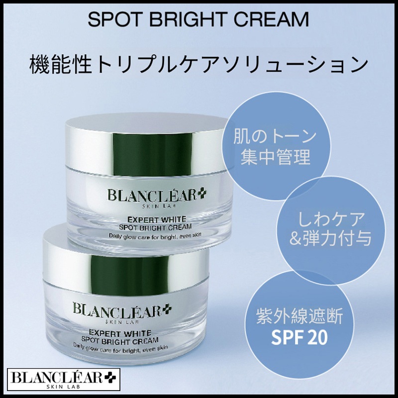 エキスパート ホワイトスポット ブライトクリーム 50ml (+エステ専用サンプル5種)