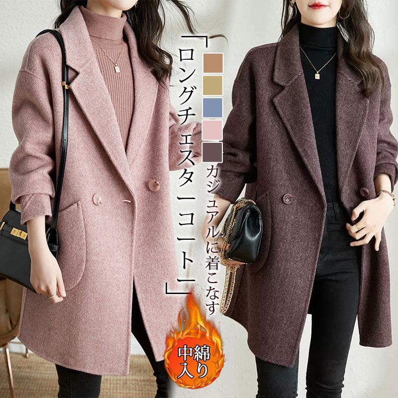 チェスターコート レディース アウター コート中綿入り ミディアム丈 暖かい ロングコート 保温 カジュアル 羽織り 女性 通勤