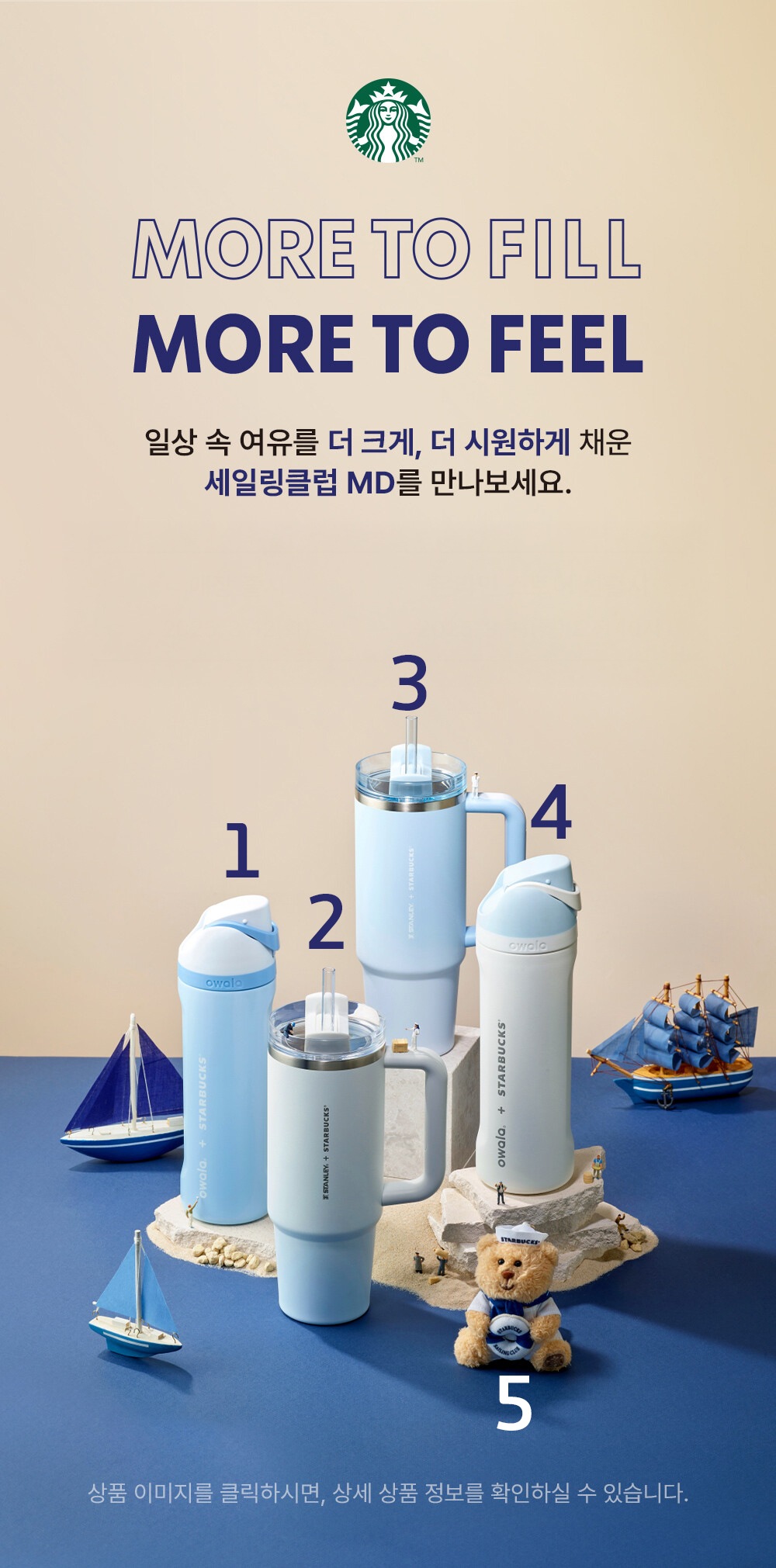 スターバックスコリア2025 セーリング·クラブ MD Starbucks Korea 2025 SAILING CLUB MD