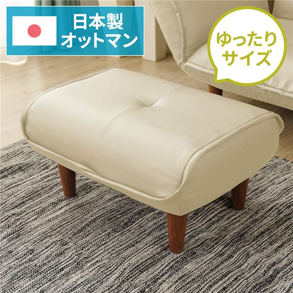 日本製 シンプル オットマン/スツール PVC生地 アイボリー 脚部：ブラウン 幅59cm ゆったりサイズ