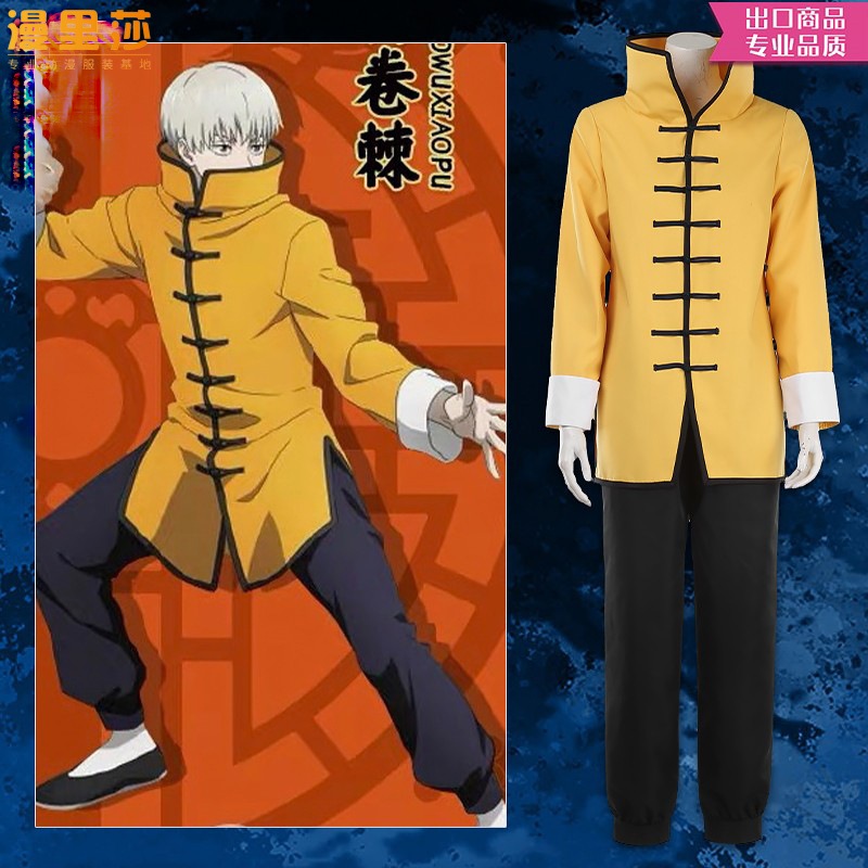 呪術廻戦 犬 寿庵 唐装 コスプレ衣装セット