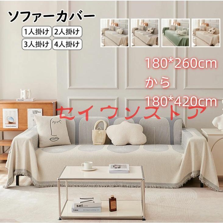 北欧 ソファーカバー マルチカバー 大判 一体型 1人掛け 2人掛け 3人掛け 4人掛け 四季用 おしゃれ 防水 撥水 クッションカバー おしゃれ 両面使用可能 5,382円