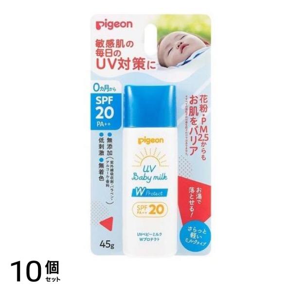 ピジョン(Pigeon) UVベビーミルク Wプロテクト SPF20 45g 10個セット