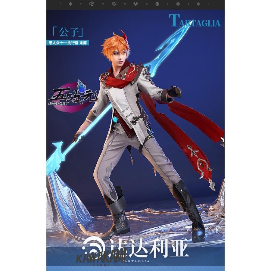 三分妄想　原神　コスプレ　タルタリヤ　リメイク版　衣装セット　ウィッグ　靴　武器　追加可