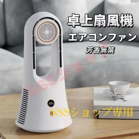 卓上扇風機 冷風扇風機 羽なし dcモーター 冷風扇 静音 ミスト アロマ機能 卓上冷風扇 6段階風量調節 コンパクト 小型 上から給水 冷却加湿 USB