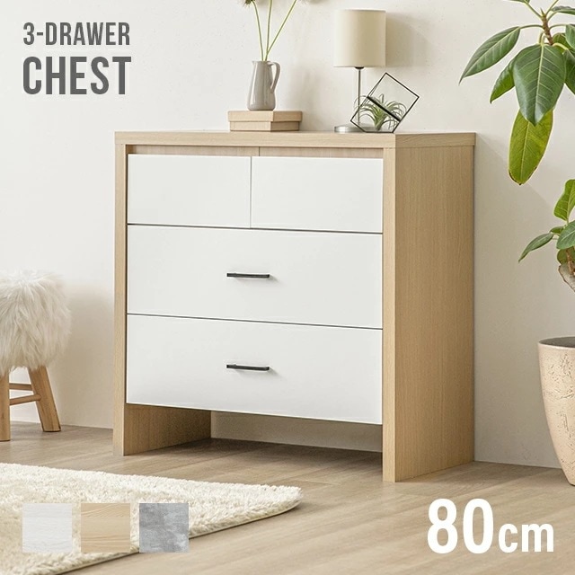 チェスト 木製 北欧 キャビネット モルタル調 横幅80cm おしゃれ 3段 高脚 棚 引き出し たんす タンス シェルフ 箪笥 おもちゃ 収納 ツートン シンプル ワンルーム 一人暮らし