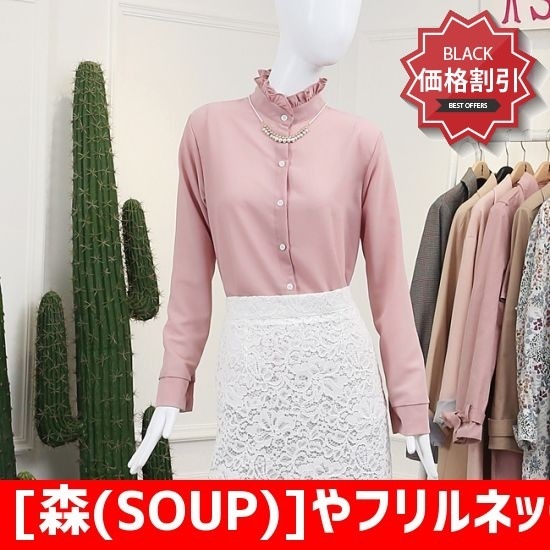 [森(SOUP)]やフリルネックブラウス(SU2LSE7) ソリッドシャツ/ブラウス/ 韓国ファッション