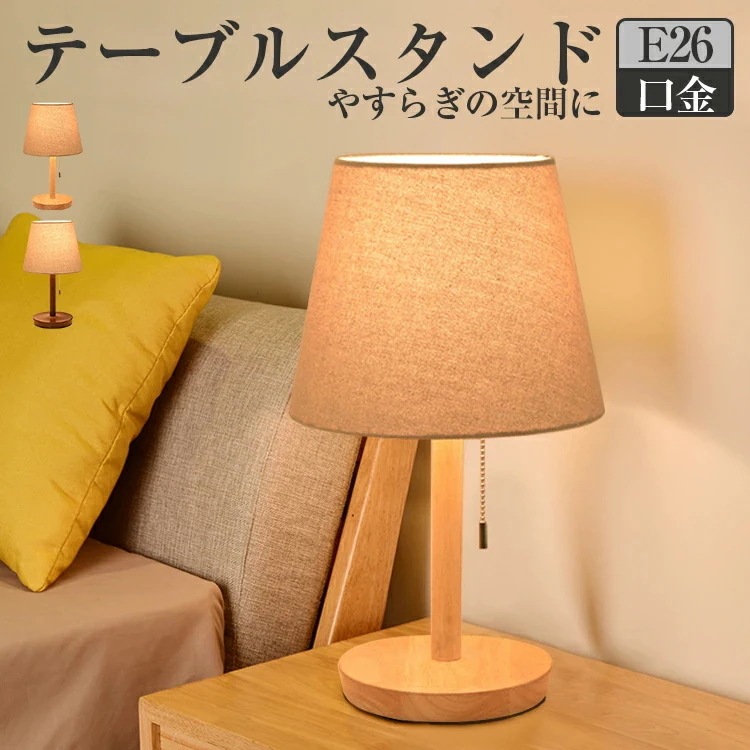 【即納】 テーブルライト テーブルランプ 北欧 木製 E26口金 デスクライト おしゃれ 目に優しい タッチセンサー 電気スタンド 卓上 led ライト ランプ ベッドサイド 間接照明 スタンドライト