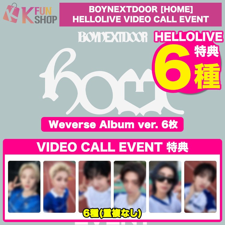 [HELLOLIVE特典6種付き] Weverse Albums ver.6枚_BOYNEXTDOOR Studio 1集 アルバム HOME VIDEO CALL 7/12【キャンセル不可】