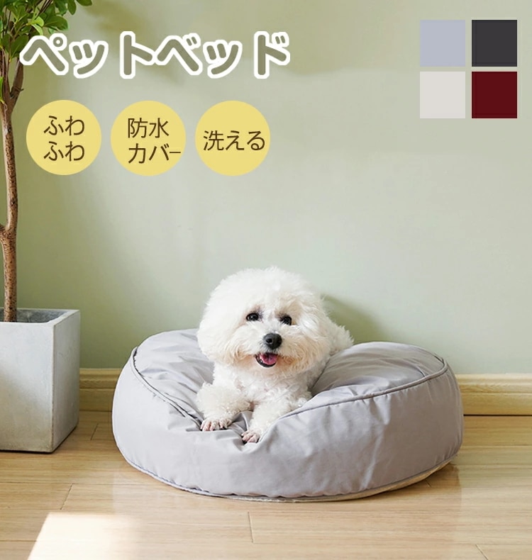 ペットベッド 猫 犬 小型犬 中型犬 秋 冬 犬ベッド クッション ベッド 防水カバー 洗える 犬 ベッド 犬用 ベッド ペット ねこのおふとん 猫 ベッド 円型 快眠 お布団 座布団 円形 丸型 寝