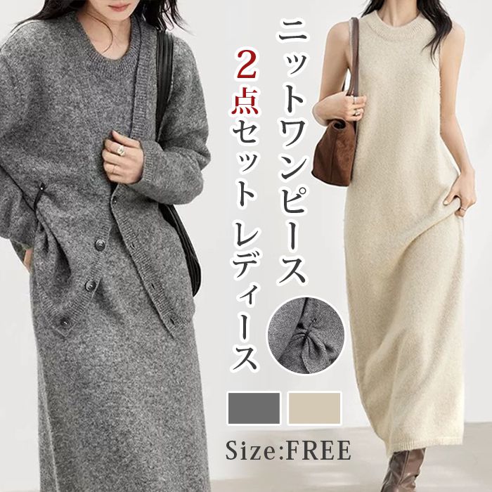 セットアップ 上下セット ニットワンピース ニットカーディガン 2点セット レディース ノースリーブワンピース 長袖カーディガン 着やせ 上品 エレガント 秋冬ドレス 結婚式 二次会 きれいめ カジュ