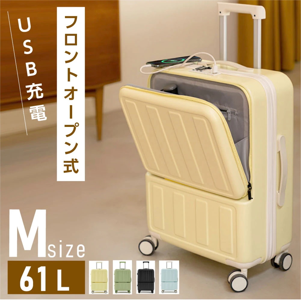 前開き スーツケース USBポート付き キャリーケース Mサイズ キャリーバッグ 5カラー選ぶ フロントオープン 2-3日用 泊まる 軽量設計 大容量 多収納ポケット トランク 修学旅行 海外旅行 G