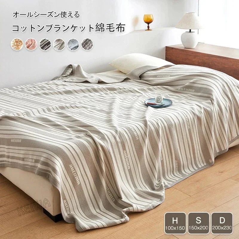 ブランケット 綿毛布 コットン 毛布 シングル ダブル ハーフ 膝掛け 肩掛け 肌に優しい 夏布団 吸湿 吸汗 通気性 夏掛け 肌掛け コットンケット 綿 寝具 柔らか おしゃれ 丸洗いOK 春夏 冷