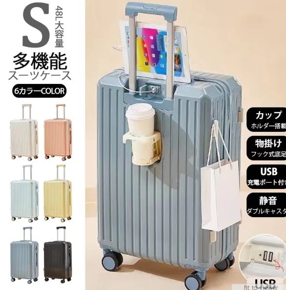 スーツケース キャリーケース 機内持ち込み 軽量 小型 USB充電可能静音 360回転キャスタ 旅行かばん