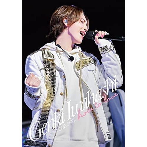 岩橋玄樹 ／ GENKI IWAHASHI TOUR 2022 How To Love(B.. (Blu-ray) ROKBD-1