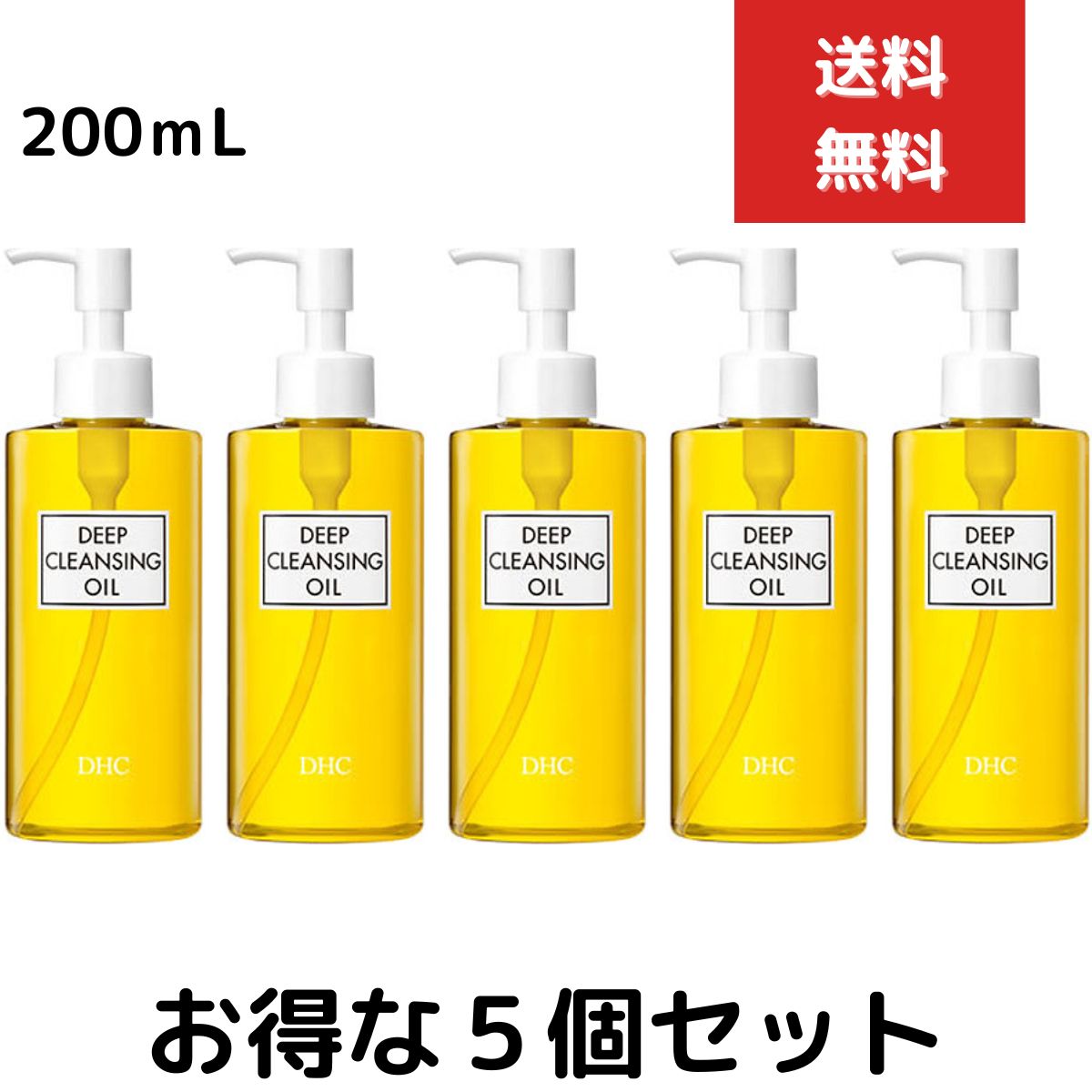 DHC 薬用ディープクレンジングオイル(L)200ml　５個　クレンジングオイル ディーエイチシー クレンジング メーク落とし オリーブバージンオイル 肌 クレンジング メーク 美容 ケア 化粧品