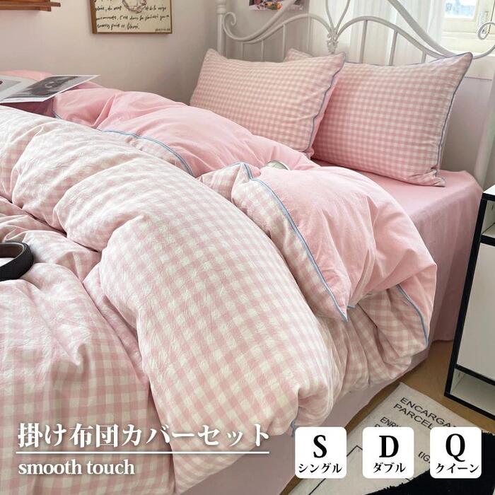 布団カバー 北欧 おしゃれ シングル ダブル クイーン ins風 優しい肌触り ピーチスキン 枕カバー 寝具カバーセット 丸洗いOK 安心 通気 柔らか 四季通用 お洒落 寝具 寝室