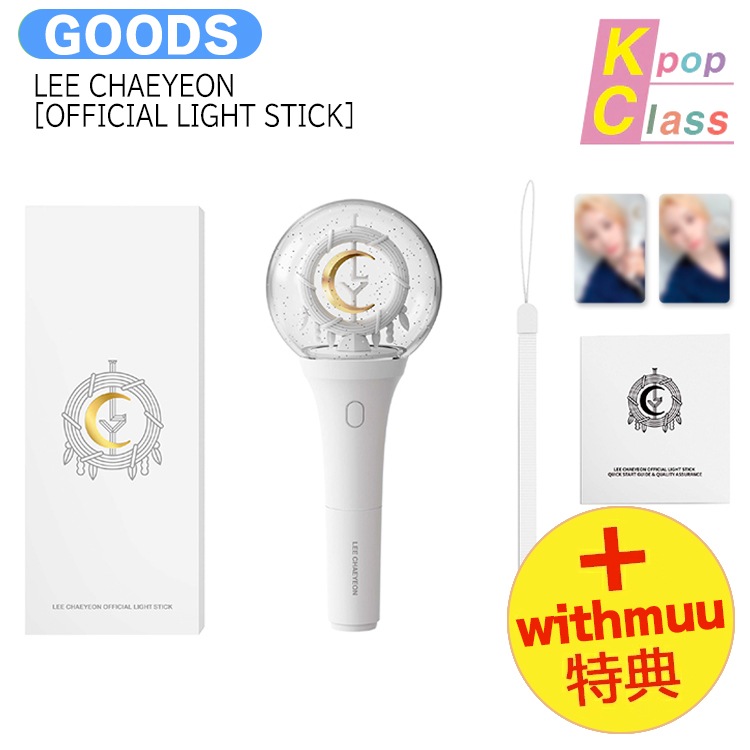 国内発送 [ withmuu特典 ] LEE CHAEYEON [ OFFICIAL LIGHT STICK ] / ペンライト 公式グッズ / 予約商品