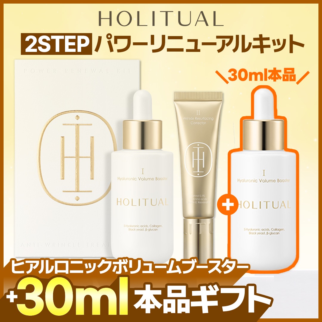 Qoo10] HOLITUAL 【メガ割限定ギフト付き】【2STEPシワ : スキンケア
