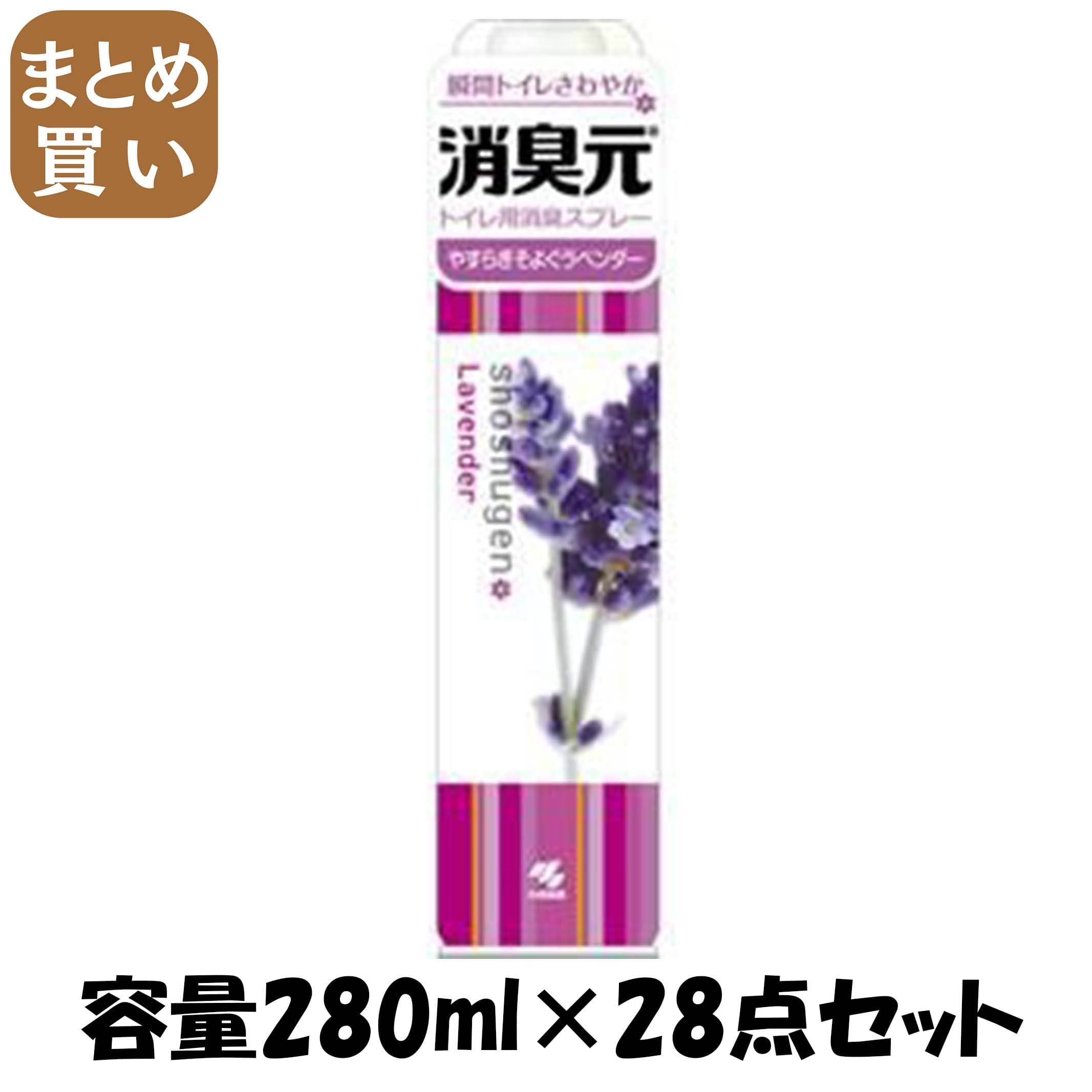 【まとめ買い】消臭元スプレー　やすらぎそよぐラベンダー 容量280ML×28点セット 小林製薬 芳香剤・トイレ用