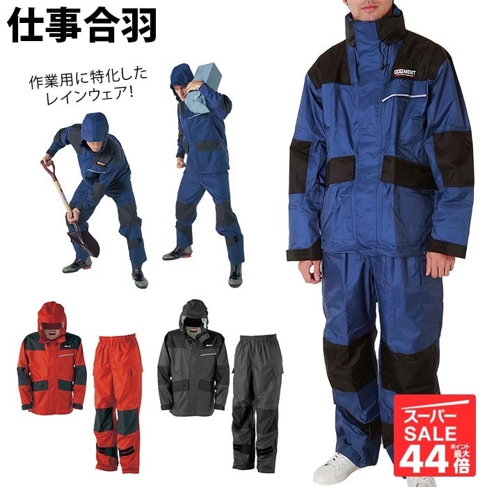 レインコート メンズ 上下 通販 自転車 カジメイク Kajimeiku KM-001 仕事合羽 レ