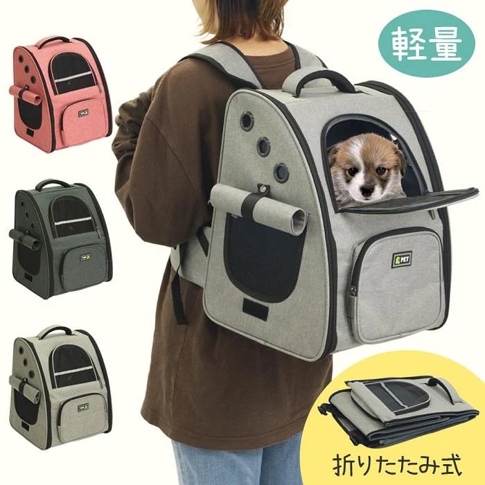 【期間限定】ペットリュック ペット 犬 猫 リュック キャリーバッグ ペットキャリー 折り畳み式 犬用 猫用 小型犬 小動物 旅行 通院 ペット お出かけ