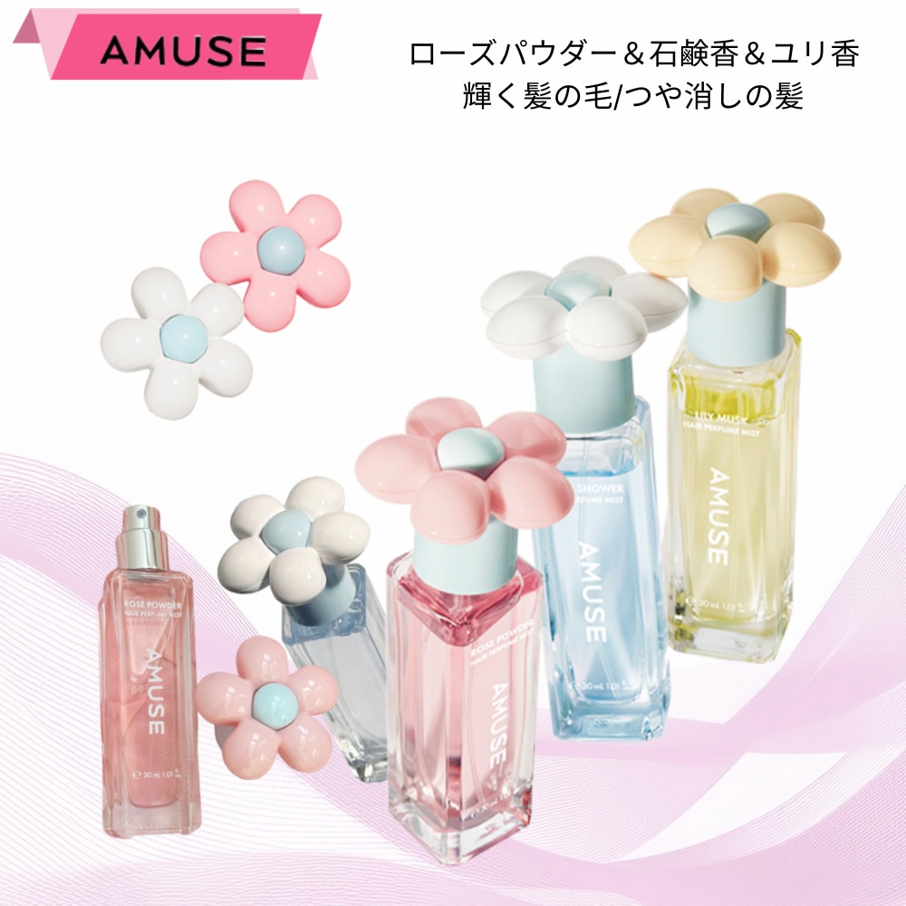 ヘアパルファムミスト3つの香り30ml1個/ボディフレグランス/ボディミスト//ローズパウダー＆石鹸香＆ユリ香/ナチュラルな香り/シャイニングヘア/シャドウヘア/帽子内コートorボディ/植物由来抽出し