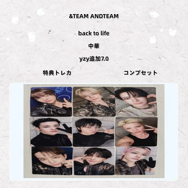 &TEAM ANDTEAM back to life 中華 yzy追加7.0 特典トレカ コンプセット