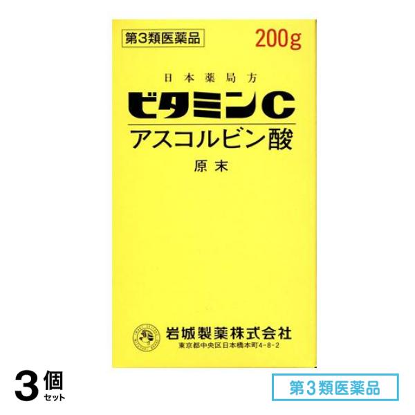 第３類医薬品 ビタミンC「イワキ」 200g 3個セット 10,176円